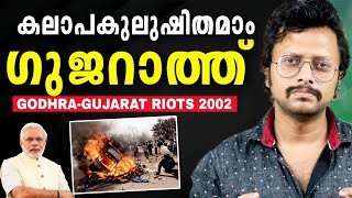 GujaratGodhra Riots Reality  Malayalam  Aswin Madappally [upl. by Greiner755]