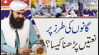 Ganon Ki Tarz Par Naatein Parhna Kaisa  Mufti Abdul Wahid Qureshi  Must Watch [upl. by Markman]