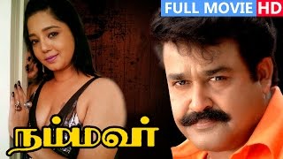 Tamil Dubbed Full Movie  Nammavar  Praja   Ft Mohanlal Cochin Haneefa Aishwarya [upl. by Pet]