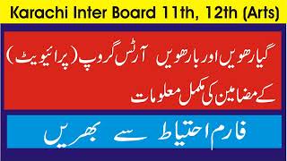 Arts Subjects List for Karachi Board Inter Private Students  11th 12th Arts Subjects  FA Subjects [upl. by Loree]