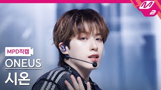 MPD직캠 원어스 시온 직캠 4K Now Original by FinKL ONEUS XION FanCam  MCOUNTDOWN2024523 [upl. by Tartaglia]