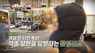 ※겨울철에 더 조심※ 활성산소가 전신 노화를 가속한다  위대한 식탁 105회  JTBC 240203 방송 [upl. by Margherita]