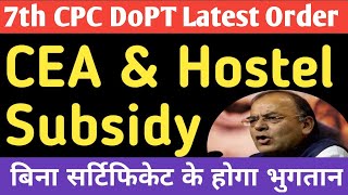 7th CPC केंद्रीय कर्मचारियों को बिना सर्टिफिकेट मिलेगा CEA amp Hostel Subsidy अब हुई बल्ले बल्ले [upl. by Suiradal]