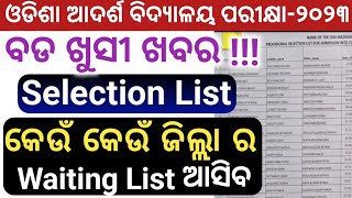 odisha adarsha vidyalaya selection list class6 2023oavs waiting list all District adarsha exam [upl. by Anegue821]