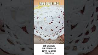 원형 도일리 뜨기  Crochet Round Doily  코바늘 수세미  Crochet Dish Scrubby  flower crochet crochet [upl. by Chitkara]