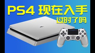 想玩3A大作但预算有限？只需要1199元，比XSS性价比还高的PS4在2023年能不能成为PS5的替代产品，2023年PS4还值不值得买？ [upl. by Mehala]