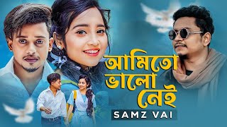 Samz Vai । Ami To Valo Nei। আমিতো ভালো নেই। New MV 2023 । Tanvir Paros [upl. by Boudreaux]