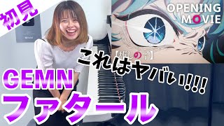 【ガチ初見】GEMN『ファタール』を3秒で弾いてみた！その後10分練習してみた🔥【推しの子】 [upl. by Leay]