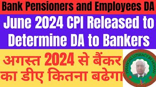 Bank Pensioner and Employee DAJune 24 CPI Released to Decide DA to Bankerअगस्त 24 से बैंकर का डीए [upl. by Eppillihp]