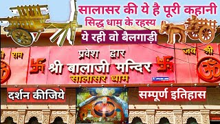 सालासर मंदिर की असली कहानी व दर्शन  Saalasar Temple Churu History amp Vlog [upl. by Nemad]