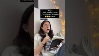 تصير هواي 😂📚 book bookbook favebook كتب اكسبلور bookcover books [upl. by Pincince]