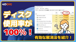 Windows10のディスク使用率が100％になる場合の解消法｜4DDiG Duplicate File Deleter [upl. by Sirenay]