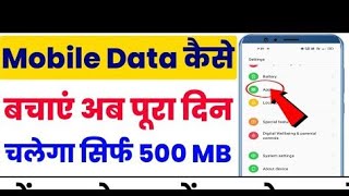 how to save our data Net jaldi khatam ho jata hai 🙄 to kya kare net kaise bachaye seachable [upl. by Terry]