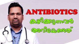 Antibiotics കഴിക്കുന്നവർ അറിയേണ്ടത്  LATEST MALAYALAM HEALTH TIPS [upl. by Zabrina]