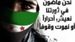 اغنية للثورة السورية بين العصر والمغرب رائــعة [upl. by Adiell836]