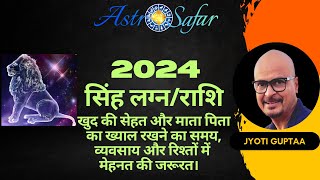 Leo 2024 yearly horoscope सिंह राशि वार्षिक राशिफल leo singh singhrashi 2024 singhrashifal [upl. by Anivas]