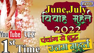 Marriage Muhurt 2022  July vivah muhurat 2022  July vivah muhurat 2022  july Marriage Dates 2022 [upl. by Andonis132]