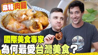 【國外食物跟不上台灣美食？】美食專家迫不及待吃台灣美食  Introducing LukeMartin to Taiwans Best Food  Must Eat Changhua Food [upl. by Oribel]