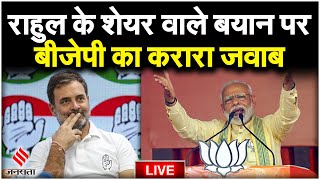 BJP Press Conference Share Market के राहुल के सवालों पर बीजेपी का करारा जवाब [upl. by Aninad]