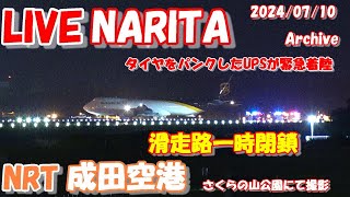 🔴LIVE at NARITA International Airport Plane Spotting 20240710 成田空港ライブカメラ 成田空港 NRTRJAA [upl. by Held654]