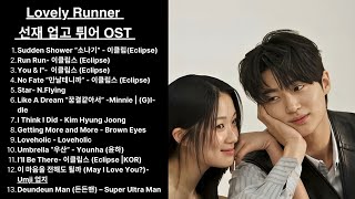 Lovely Runner 선재 업고 튀어 OST Playlist [upl. by Lalitta]