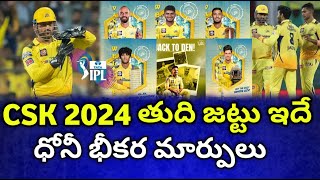 CSK 2024 తుది జట్టు ఇదే ధోనీ భారీ మార్పులుCSK Full Team in 2024 Ipl CSK Bought Players in Auction [upl. by Gibbs]