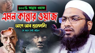 নতুন ওয়াজটি শুনে দু’চোখ বেয়ে কান্না আসে মাওলানা ইসমাঈল বুখারী ওয়াজ Ismail Bukhari Bangla Waz 2023 [upl. by Debbie]