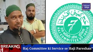 Haj Committee ki Service se Haji Pareshanquot [upl. by Erdeid]