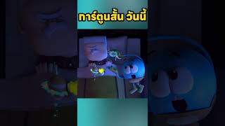 ผู้ชายในโลกเหลี่ยม viralvideo cartoon shortvideo animation animasi anime [upl. by Bonnes996]