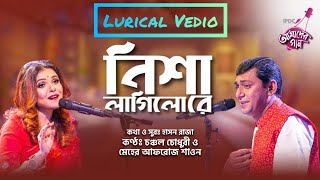 Nisha Lagilo Re  Lyrical Song  Chanchal Chowdhury  Meher Afroze Shaon  IPDC  Lyrical Bang [upl. by Eelloh]