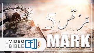 Mark Chap 5 in Urdu Bible  مرقس کی انجیل  Marcus Ki Injeel  Gospel of Mark Urdu [upl. by Ikceb]