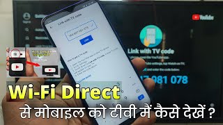 How to link with tv code  Link with tv code for youtube hindi  youtube link with tv code [upl. by Virgina]