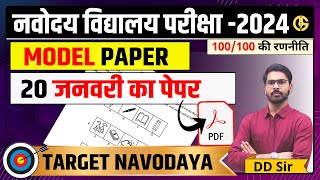 Model Paper2🔥🔥 Navodaya Vidyalaya Exam Complete Solution JNVST2024 Exam Date20 January [upl. by Frazer]