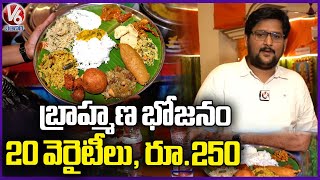 Brahmana Bhojanam At Kukatpally Pure Veg Meals In Hyderabad  Sri Gayatri Devi Meals Home  V6 News [upl. by Eryn]