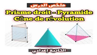 prismedroit  pyramide et cône de révolution [upl. by Root992]