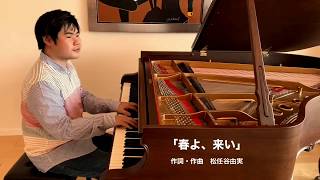 辻井伸行  「春よ、来い」 作詞・作曲 松任谷由実 NobuyukiTsujii  May Spring Come [upl. by Ilan298]