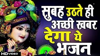 🔴 LIVE सुबह उठते ही अच्छी खबर देगा ये भजन 2024 NEW BHAKTI SONG [upl. by Anirda]