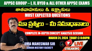 శాతవాహనులు amp ఇక్ష్వాకులుమా ప్రశ్నలుమీ సమాధానాలుAP History live classappsc group2 mainstspsc [upl. by Gabey626]