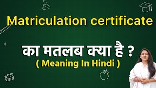 Matriculation certificate meaning in hindi  matriculation certificate ka matlab kya hota hai  word [upl. by Ronnie59]