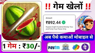 1 Game  ₹25 Game khel kar paise kamao  Indian Best Gameing App  instant withdraw Bank [upl. by Arlen]