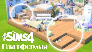 💡Платформы в Симс 4  Platforms Sims 4 [upl. by Temp395]