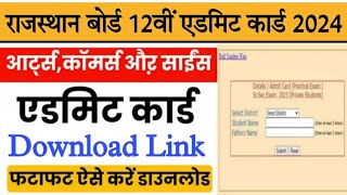 Rajasthan Board 12th Class Admit Card 2024💯  Rbse exam date 2024  Rbse 12th admit card download [upl. by Mosira]