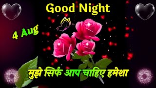 Good Night Shayari Video  Shayari  Mujhe sirf Aap Chahiye Hamesha [upl. by Aidiruy]