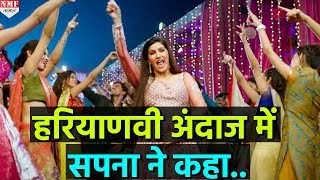 Dancer Sapna Chaudhry का Haryanvi अंदाज अब इस गाने में दिखाई देंगी Sapna [upl. by Marcella]