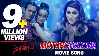 MOTORCYCLE MA Club Song Prem Geet 2  Pradeep Khadka Swastima Khadka  New Nepali Movie Song [upl. by Howey]