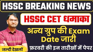 hssc cet mains exam schedule  je and commerce exam date  फरवरी की इन तारीखों में धामका KTDT [upl. by Aibos195]