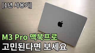 M3pro 맥북프로 14인치 1년 헤비한 솔직사용기 ㅣ음악작업 amp 영상편집 [upl. by Elie]