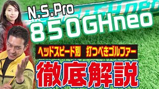 【比較】NS850neo vs NS950neo！NS850neoの特徴と使うべき理由 [upl. by Monteria]