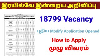 இரயில்வே இன்றைய அறிவிப்பு  18799 vacancy  ALP Modify Application  Tamilnadu jobs amp govt news [upl. by Clava]