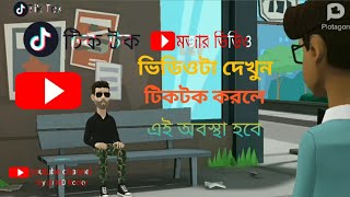 tange tange tiktok bataiye।।altamas aur whisky tiktok।kolkata mein tamatar tiktok 2024 [upl. by Domela947]